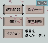 Menu screen of the game Katou Hifumi Kudan no Shogi Kyoushitsu on Nintendo Game Boy Color