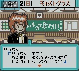 In-game screen of the game Gakuen Battle Fishers - Yoky Shiimono wa Tsure on Nintendo Game Boy Color