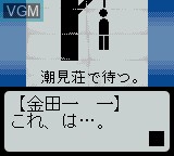 In-game screen of the game Kindaichi Shounen no Jikenbo - 10-nenme no Shoutaijou on Nintendo Game Boy Color
