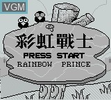 Title screen of the game Rainbow Prince on Nintendo Game Boy