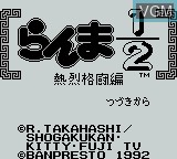 Title screen of the game Ranma 1/2 - Netsuretsu Kakutouhen on Nintendo Game Boy