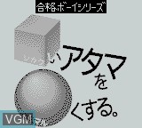 Title screen of the game Shikakui Atama o Maru Kusuru on Nintendo Game Boy