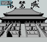 Title screen of the game Shikinjou on Nintendo Game Boy