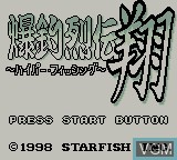 Title screen of the game Bakuchou Retsuden Shou - Hyper Fishing on Nintendo Game Boy