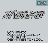 Title screen of the game Super Robot Taisen on Nintendo Game Boy