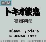 Title screen of the game Tokio Senki - Eiyuu Retsuden on Nintendo Game Boy