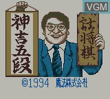 Title screen of the game Tsume Shogi - Kanki Godan on Nintendo Game Boy