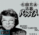 Title screen of the game Ishida Masao no Tsumego Paradise on Nintendo Game Boy