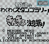 Title screen of the game Kingyo Chuuihou! Wapiko no Waku Waku Stamp Rally! on Nintendo Game Boy