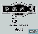 Title screen of the game Jurassic Park 3 on Nintendo Game Boy