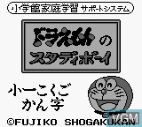 Title screen of the game Doraemon no Study Boy 1 - Shou 1 Kokugo Kanji on Nintendo Game Boy