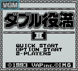 Title screen of the game Double Yakuman II on Nintendo Game Boy
