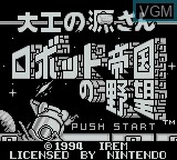 Title screen of the game Daiku no Gen-San - Robot Teikoku no Yabou on Nintendo Game Boy