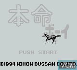 Title screen of the game Honmei Boy on Nintendo Game Boy