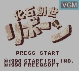 Title screen of the game Kaseki Sousei Reborn on Nintendo Game Boy