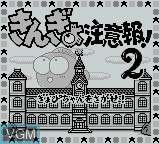 Title screen of the game Kingyo Chuuihou! 2 Gyopichan o Sagase! on Nintendo Game Boy