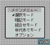 Menu screen of the game Gakken Rekishi 512 on Nintendo Game Boy