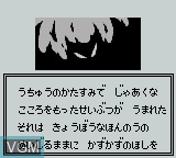 Menu screen of the game Super Robot Taisen on Nintendo Game Boy