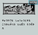 Menu screen of the game Tenchi o Kurau on Nintendo Game Boy