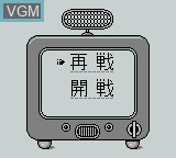Menu screen of the game Game Boy Wars on Nintendo Game Boy