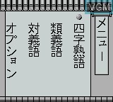 Menu screen of the game Gakken Shiaza Jukugo 288 on Nintendo Game Boy