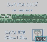 Menu screen of the game Zen-Nippon Pro Wrestling Jet on Nintendo Game Boy