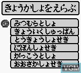 Menu screen of the game Doraemon no Study Boy 1 - Shou 1 Kokugo Kanji on Nintendo Game Boy