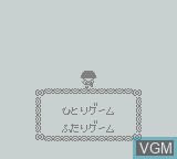 Menu screen of the game Chibi Maruko-Chan Okozukai Daisakusen! on Nintendo Game Boy
