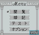 Menu screen of the game Koukou Nyuushideru Jun - Chuugaku Eijukugo 350 on Nintendo Game Boy