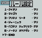 Menu screen of the game Double Yakuman II on Nintendo Game Boy
