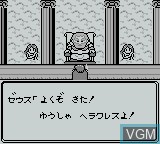 Menu screen of the game Heracles no Eikou - Ugokidashita Kamigami on Nintendo Game Boy