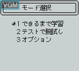 Menu screen of the game Kibihara Hinshutsu Eibunpou - Gohou Mondai 1000 on Nintendo Game Boy