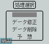 Menu screen of the game Honmei Boy on Nintendo Game Boy