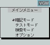 Menu screen of the game Koukou Nyuushideru Jun - Rika Anki Point 250 on Nintendo Game Boy