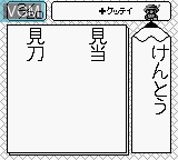 In-game screen of the game Shikakui Atama o Maru Kusuru - Kokugo Battle-Hen on Nintendo Game Boy