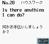 In-game screen of the game Eiken 2-Kyuu Level no Kaiwa Hyuugen 333 on Nintendo Game Boy