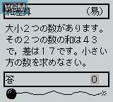 In-game screen of the game Shikakui Atama o Maru Kusuru on Nintendo Game Boy