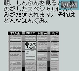 In-game screen of the game Shinri Game 2, The - Osaka-Hen on Nintendo Game Boy