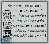 In-game screen of the game G1 King! 3-Hitsu no Yosouya on Nintendo Game Boy