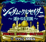 Title screen of the game Shadam Crusader - Harukanaru Oukoku on Sega Game Gear
