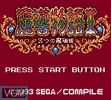 Title screen of the game Madou Monogatari I - 3-tsu no Madouryoku on Sega Game Gear