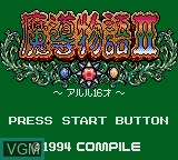 Title screen of the game Madou Monogatari III - Kyuukyoku Joou-Sama on Sega Game Gear
