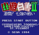 Title screen of the game Yuu Yuu Hakusho II - Gekitou! Nanakyou no Tatakai on Sega Game Gear