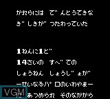 Menu screen of the game Megami Tensei Gaiden - Last Bible on Sega Game Gear