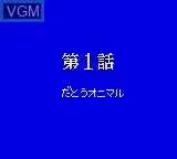 Menu screen of the game Kenyuu Densetsu Yaiba on Sega Game Gear