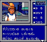 In-game screen of the game Phantasy Star Adventure on Sega Game Gear