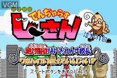 Title screen of the game Zettai Zetsumei Dangerous Jiisan - Naki no Ikkai on Nintendo GameBoy Advance