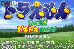 Title screen of the game Doraemon - Midori no Wakusei Doki Doki Daikyuushuutsu! on Nintendo GameBoy Advance