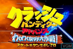 Title screen of the game Crash Bandicoot Advance - Wakuwaku Tomodachi Daisakusen on Nintendo GameBoy Advance