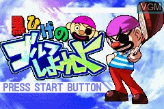 Title screen of the game Kurohige no Golf Shiyouyo on Nintendo GameBoy Advance